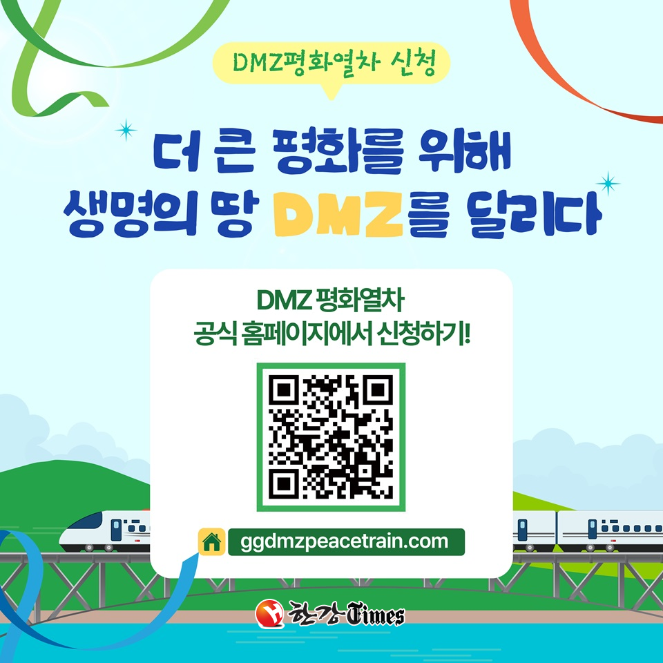 광명에서 출발하는 DMZ 평화열차가 오는 29일부터 2024년 첫 운행을 시작한다