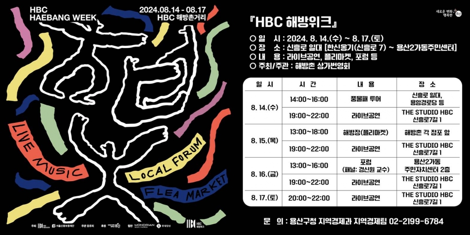 HBC 해방위크 카드뉴스