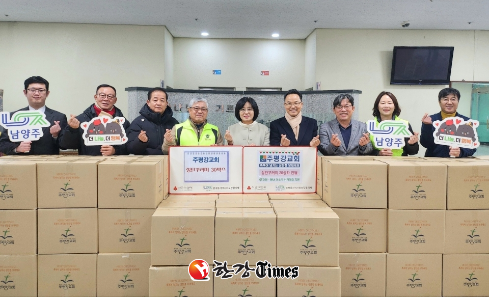 남양주시 호평동 주평강교회가 호평평내 이웃을 위한 따뜻한 성탄꾸러미를 후원했다.