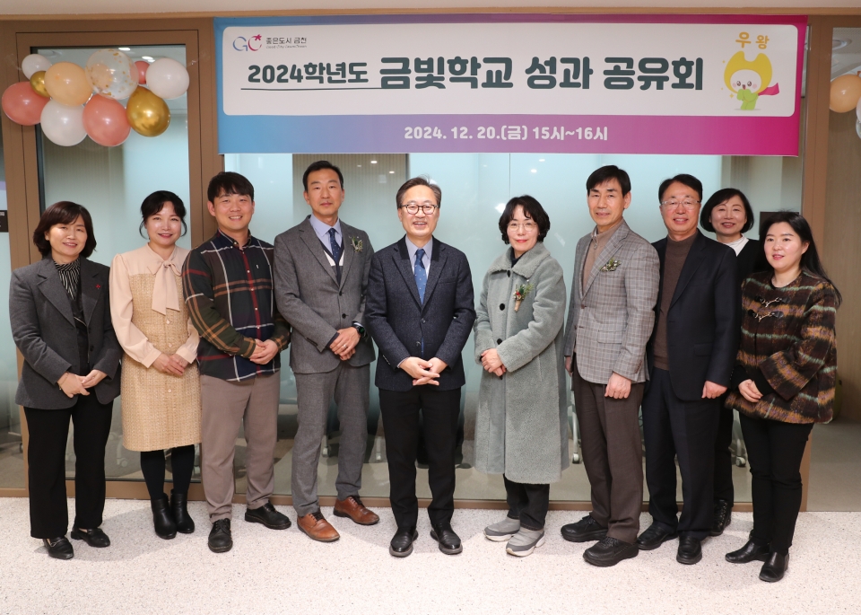 유성훈 금천구청장과 학교장들이 ’금빛학교 성과공유회‘에서 성과를 공유하고 향후 계획을 논의했다 (사진=금천구)