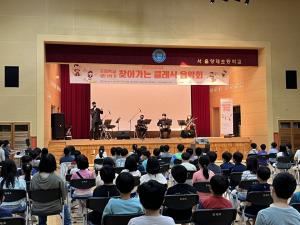서초구, 초등학교 6곳 ‘찾아가는 클래식 음악회’ 개최