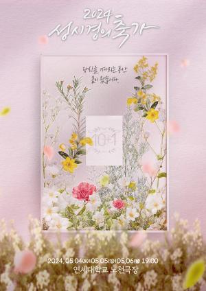 성시경, 봄 콘서트 ‘축가’ 5월 개최...봄맞이 위해 한 달 앞당겨