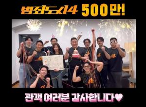 ‘범죄도시4’, 개봉 7일 만에 500만 돌파...올해 최고 흥행 속도