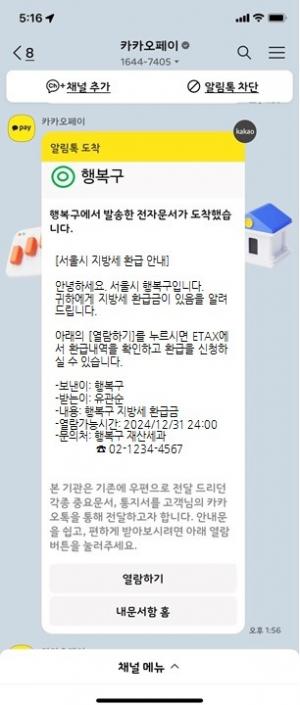 광진구, “지방세 환급금 카카오톡으로 손쉽게 받으세요”