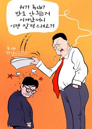 [한강만평] 윤-한 독대 불발