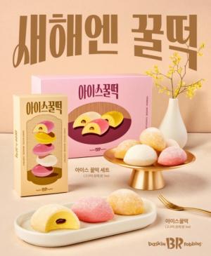 SPC 배스킨라빈스, 설 맞이 ‘아이스 꿀떡’ 선보여